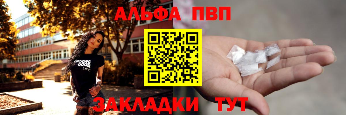 Alfa_PVP крисы CK Электрогорск