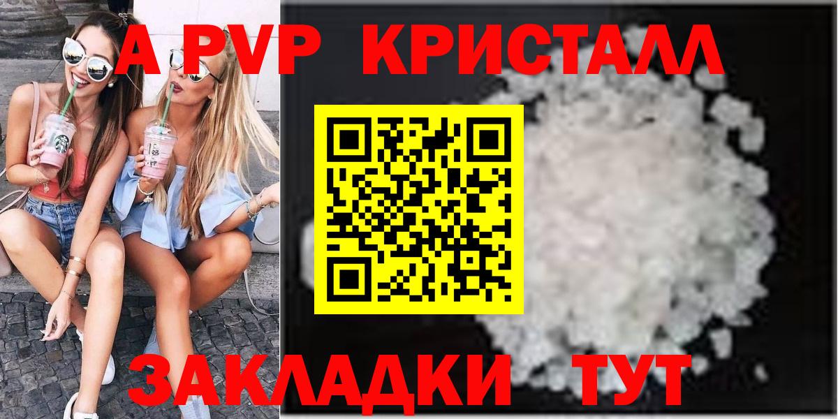 Электрогорск  Альфа ПВП крисы CK  А ПВП VHQ  Alpha-PVP VHQ  Вход с VPN 