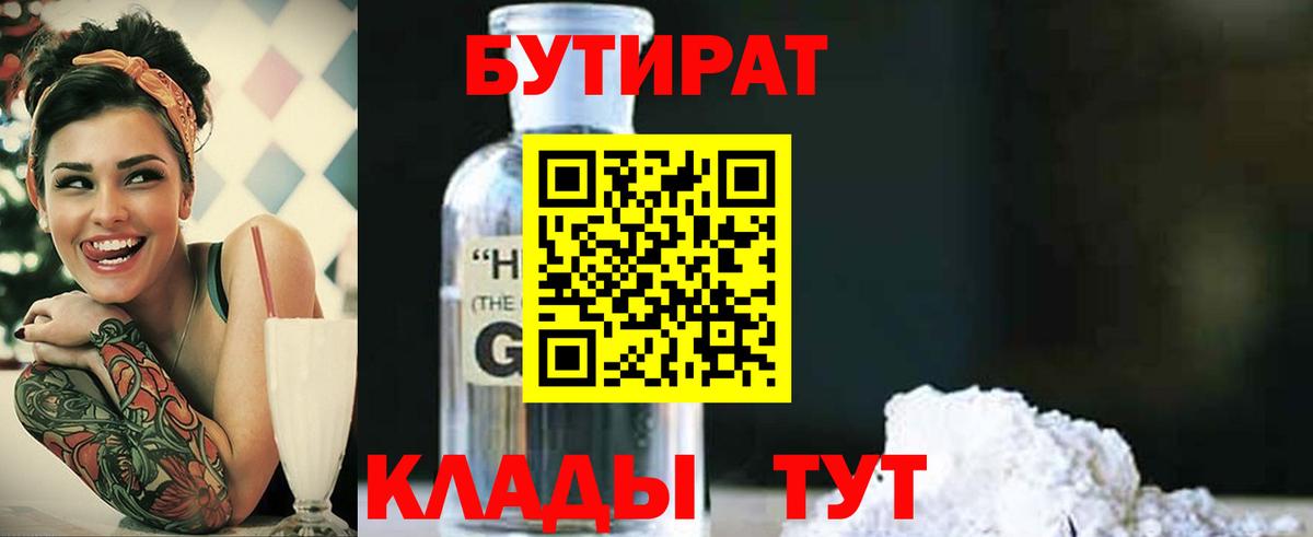 БУТИРАТ GHB Электрогорск