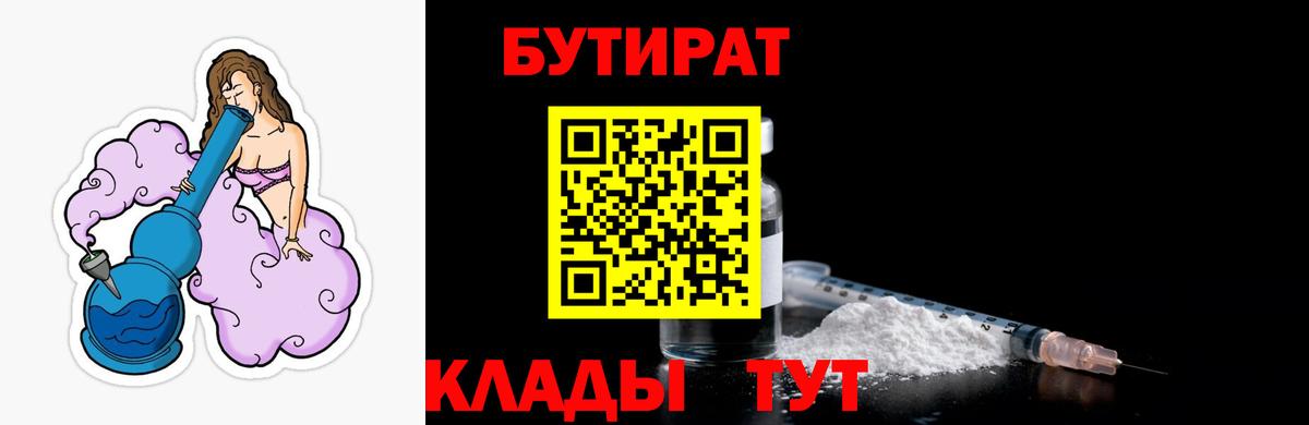 БУТИРАТ  Вход с VPN  Электрогорск  Бутират оксана 