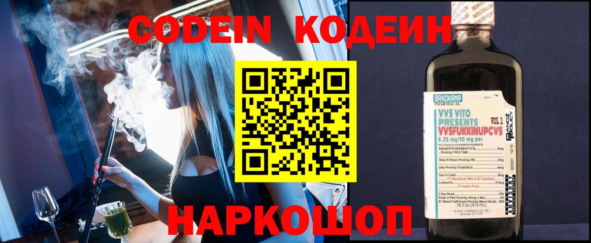 Электрогорск  Кодеиновый сироп Lean напиток Lean (лин)  Кодеин напиток Lean (лин)  Вход с VPN 