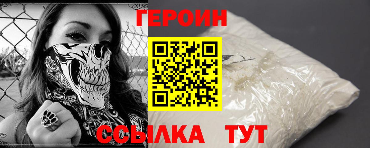 Героин герыч  ГЕРОИН  Электрогорск  Вход с VPN 