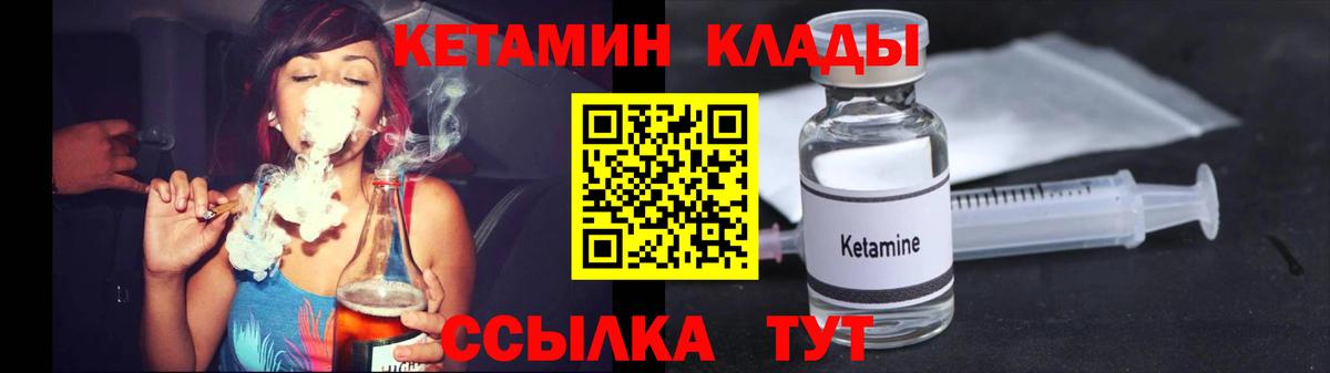 КЕТАМИН VHQ Электрогорск