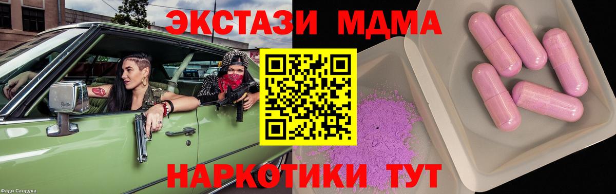 MDMA кристаллы  MDMA Molly  МДМА  Электрогорск  Вход с VPN 