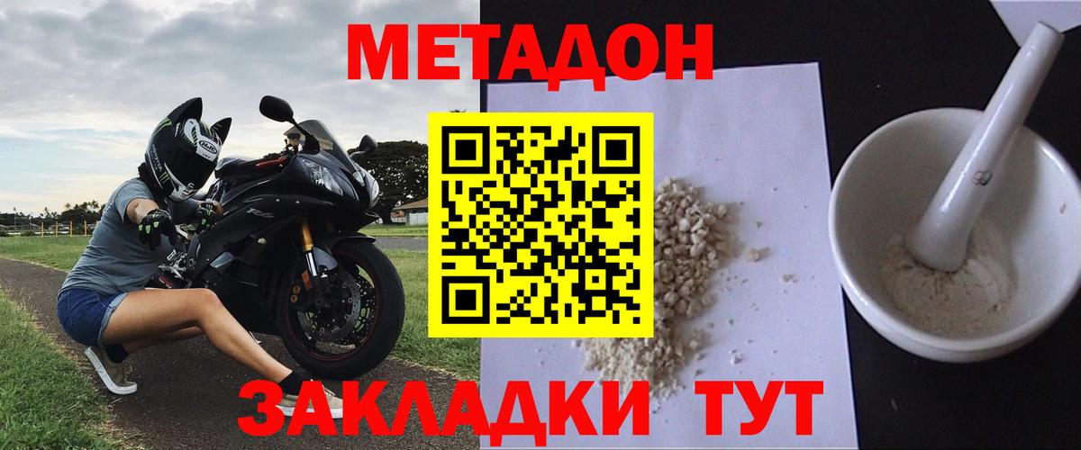 Метадон белоснежный  Вход с VPN  Метадон кристалл  Электрогорск 