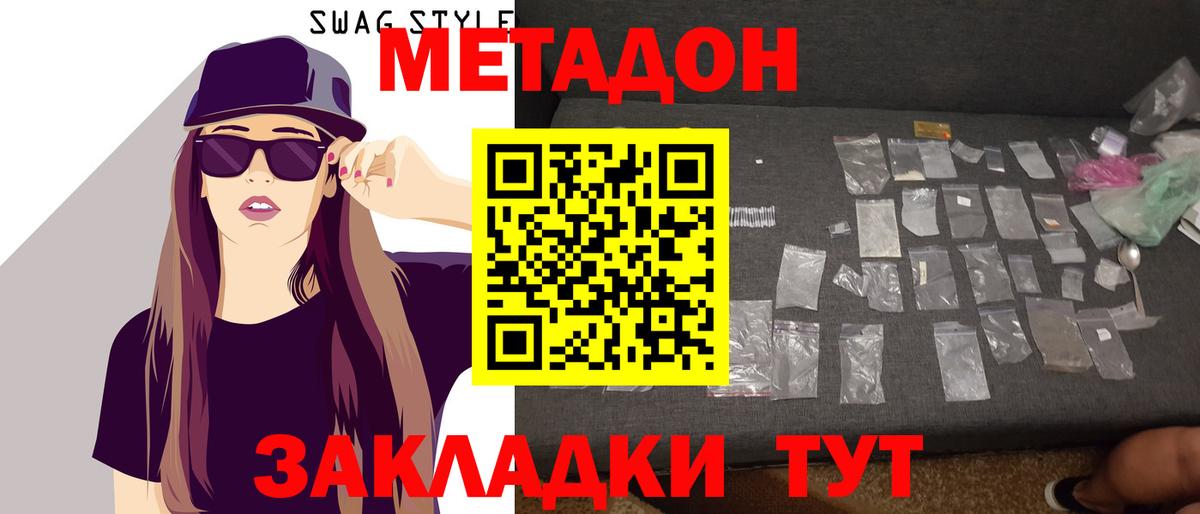 Метадон кристалл Электрогорск
